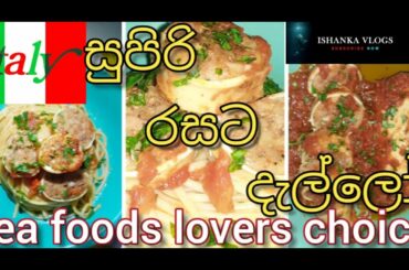 #sea food # italian cusine#how to make #,calamari ripien#Ishanka vlogs #