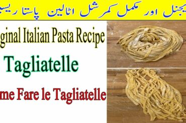 Tagliatelle/Original Italian Pasta Recipe/इतालवी पास्ता/Come Si fa Le Tagliatelle///(part 1)