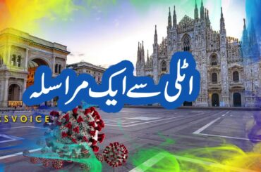 Italy, Pandemic’s New Epicenter, Has Lessons for the World in Hindi/Urdu language