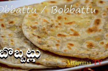 బొబ్బట్లు అచ్ఛం స్వీట్ షాప్ లో లాగా ఇలా చేయాలి Puran poli Recipe, Bobbatlu (బొబ్బట్లు), #Bobbattu