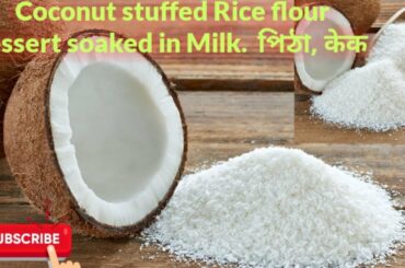 bengali pitha recipe , easy pitha recipe , How to make gokul pitha , Cooking Recipe Pro,