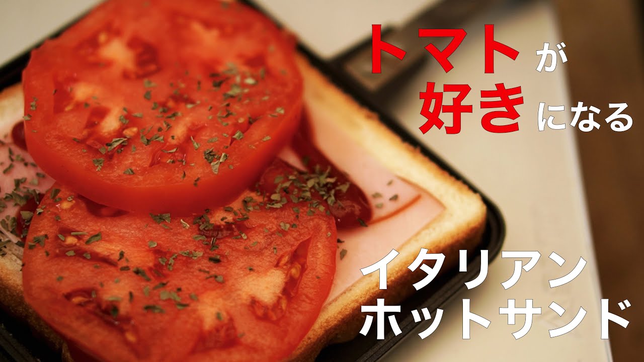 【キャンプ飯】バウルーでつくるイタリアンホットサンド(Camping food Salmon Italian hot sand)ASMR 【キャンプ飯】バウルーでつくるイタリアンホットサンド(Camping food Salmon Italian hot sand)ASMR