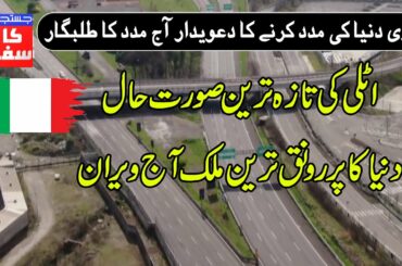 Italy Tour Documentary in Urdu / Hindi - Justuju Ka Safar