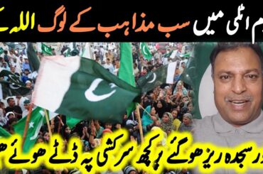 Rome italy mein sab mazahab  Allah ke Huzoor Sajda Raiz Hogye par Kuch Sar Kashi pe Datay Hoye Hain.