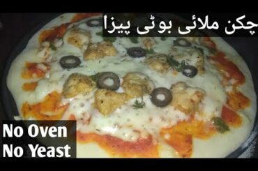 Chicken  Malai Boti Pizza Without Oven Recipe | ملائی بوٹی پیزا | Nida Food Secrets