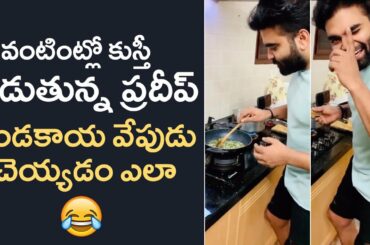 Anchor Pradeep Cooking @ Home | India Lockdown | Janata Curfew | Manastars