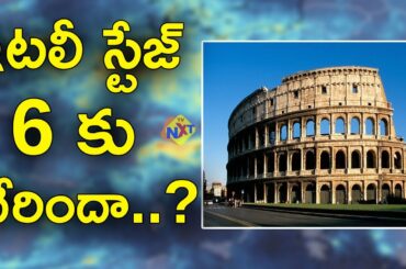 Italy in 6th Stage | ఇటలీ స్టేజి 6కు చేరిందా | TVNXT Telugu