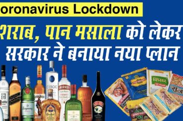 Coronavirus India Lockdown: Alcohol, Wine Shop, Pan Masala | UP, Rajasthan, MP, Delhi, Punjab, Open