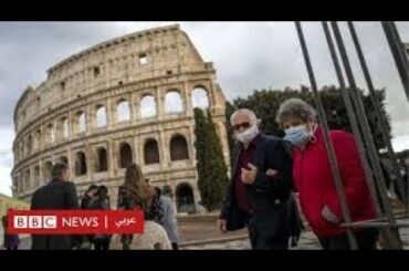 شاهد شوارع ايطاليا بعد كرونا See the streets of Italy after Krone
