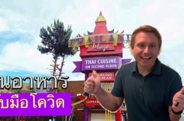 ตุนอาหาร ตุนเสบียง รับมือโควิด ที่เมกา |STOCK UP ON FOOD