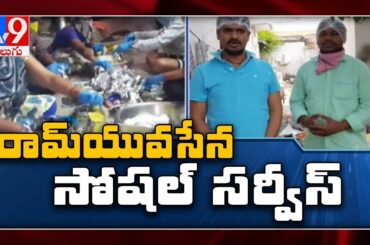Ram Yuva Sena distributes food during lockdown in Korutla - TV9