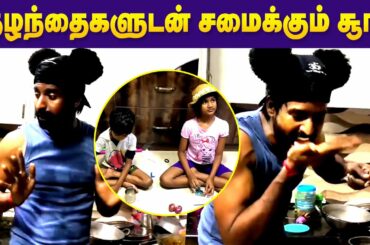 Actor Soori Cooking Atrocities with family | Celebfrities Quarantine | Cineulagam