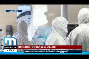 Coronavirus: Uncontrollable Situation In Italy; Death Toll Increases| Mathrubhumi News
