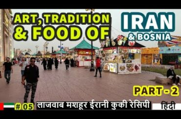 TRADITION, ART & FOOD OF IRAN & BOSNIA, GLOBAL VILLAGE DUBAI - PART 2| Making of Iranian Shakarpara