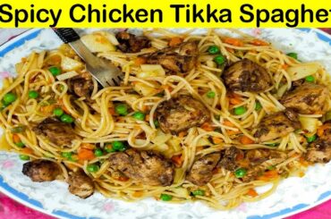 How To Make Spaghetti Tikka || स्पेगेटी कैसे बनाएं || Chicken Spaghetti Easy Recipe
