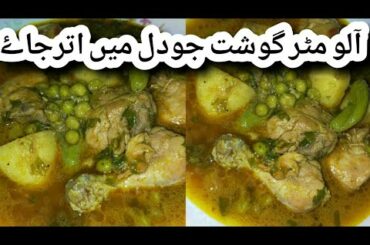 Aloo Matar Gosht Recipe | Chicken Curry With Potato And Peas Recipe By Maria's Kitchen.