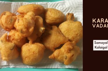 கார வடை | Kara Vadai in Tamil | Snacks Recipes | How to make  Karavadai in Tamil