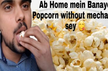 Popcorn Recipe at Home in Urdu & Hindi |  Ap k bhai ny Popcorn banay | How to Make Popcorn at Home