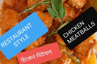 #CHICKEN  MEATBALL CURRY  EASY RECIPE #চিকেন মিটবল তৈরির সহজ রেসিপি ।BD MAMMA IN VENICE ITALY.