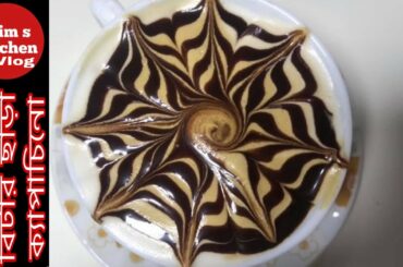 Dalgona Coffee Recipe | Cappuccino Coffee Without Machine I সহজ এবং পারফেক্ট ক্যাপাচিনো