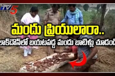 Huge Liquor Bottles Caught By Guntur Police | Wine Shop Close Effect in Lockdown | TV5 News