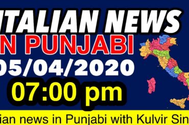 05 april - ਅੱਜ ਦੀ ਗਿ ਣ ਤੀ - ਅੱਜ ਦੀ ਆਂ ਖ ਬ ਰਾਂ translated by Kulvir Singh