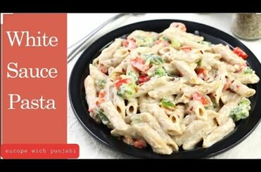 Pasta in White Sauce | White Sauce in Pasta | Italian Style white sauce pasta Recipe