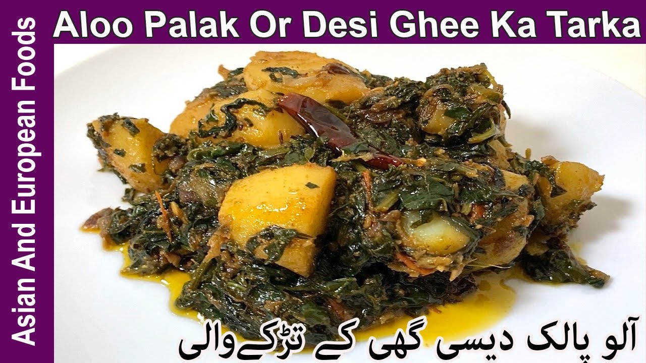 Aloo Palak Recipe – Palak Aloo Recipe – Unique Style – Desi Ghee kay Tarkay Wali- Spinach &Potatoes Aloo Palak Recipe - Palak Aloo Recipe - Unique Style - Desi Ghee kay Tarkay Wali- Spinach &Potatoes