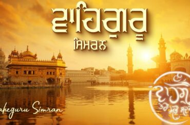 Waheguru Simran Soft Soothing Shabad | Relaxing Simran | Peaceful Simran | Waheguru Wahe Jio