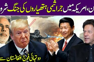 China And America Need To Work Together For Peace | Pakistan Is With China