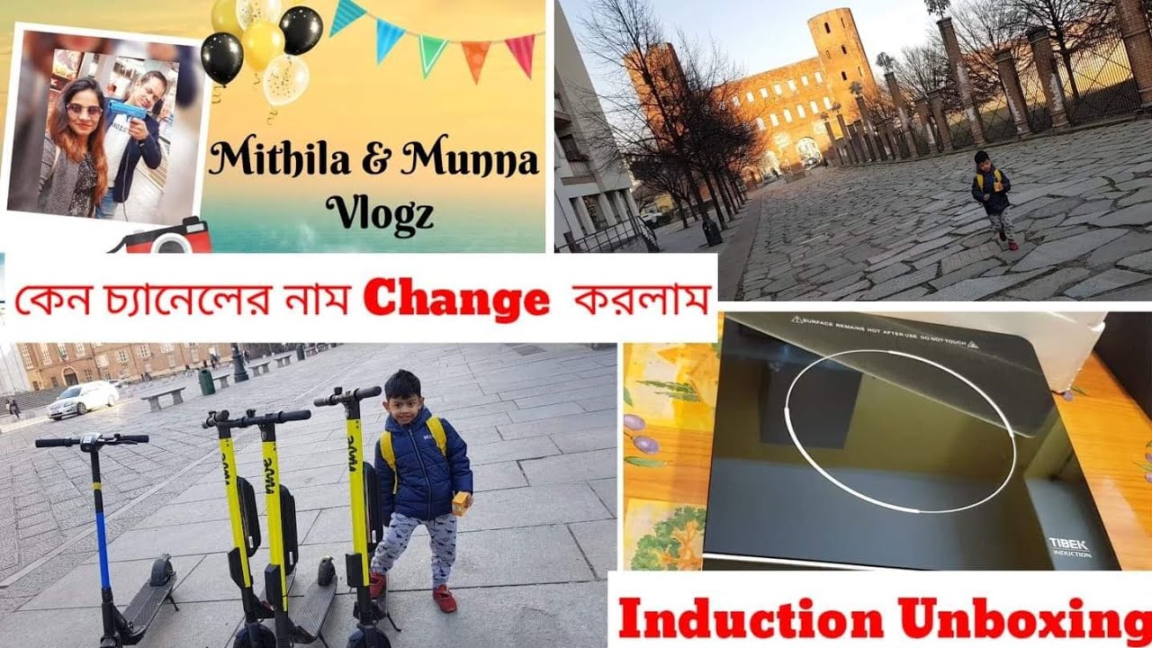 কেন চ্যানেলের নাম Change করলাম | Induction Cooker For My Cooking Channel | Torino 🇮🇹 Italy কেন চ্যানেলের নাম Change করলাম | Induction Cooker For My Cooking Channel | Torino 🇮🇹 Italy