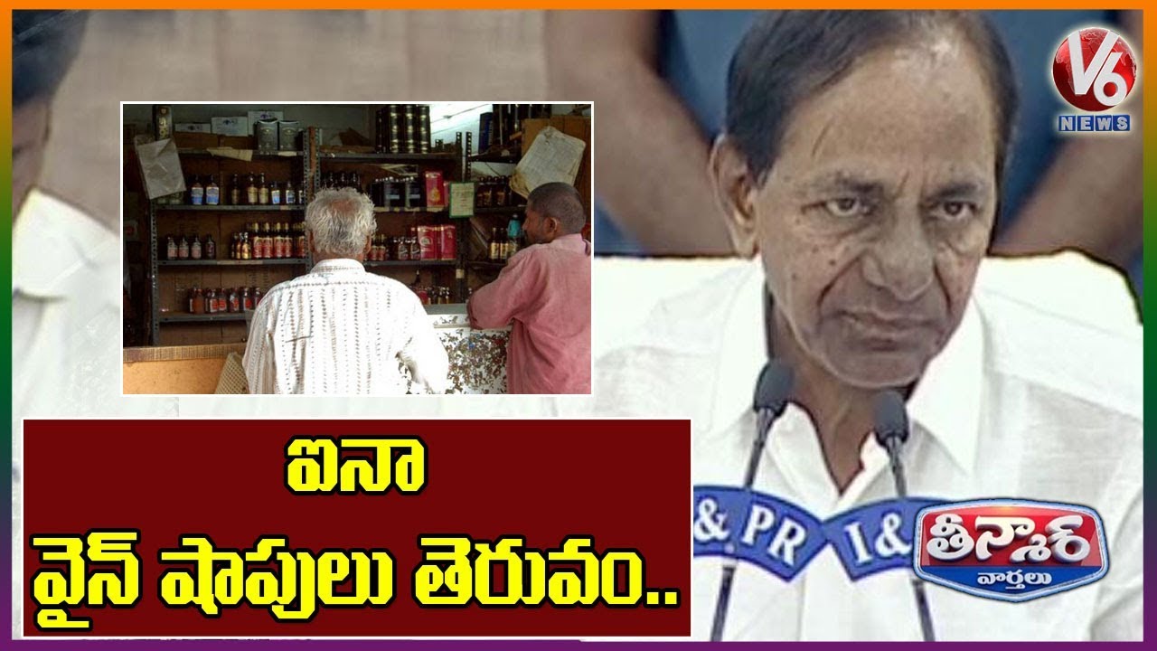 No Wine Shop Will Be Opened Till April 31st : CM KCR | V6 Telugu News No Wine Shop Will Be Opened Till April 31st : CM KCR | V6 Telugu News