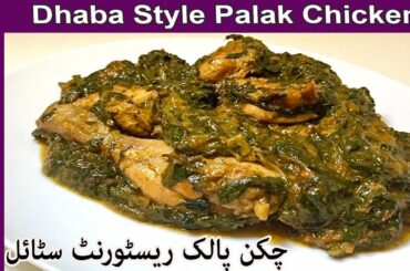 Palak Chicken Recipe | Chicken  palak Dhaba Style Recipe| Spinaci e Pollo