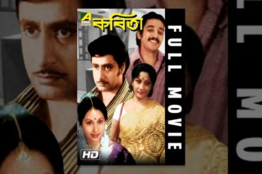 Kabita | কবিতা | Bengali Movie | Ranjit Mallick, Mala Sinha