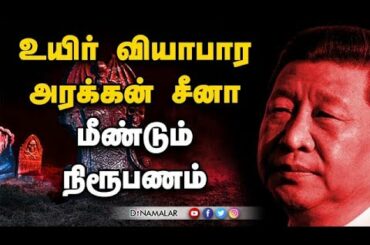 உயிர் வியாபார அரக்கன் சீனா மீண்டும் நிரூபணம் | China Coronavirus | Italy Corona