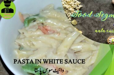 Pasta in White Sauce Recipe - پاستہ ان وائٹ سوس - Light & Creamy White Sauce Pasta by Food Segment
