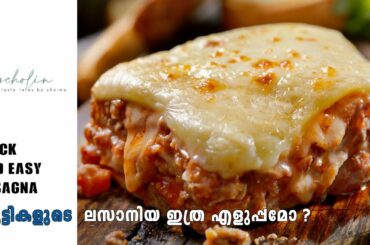 How to make classic Italian lasagna | കുട്ടികളുടെ  ലസാനിയ ഇത്ര എളുപ്പമോ ?