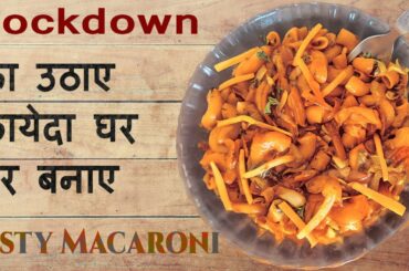 Macaroni Recipe | Indian Style Macaroni Pasta Recipe