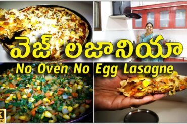 వెజ్ లజానియా | No Oven No Egg Lasagne | The Telugu Housewife | TTH | Italian Food |