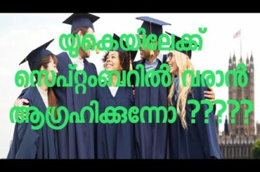 SEPTEMBER INTAKE DIFFICULTIES FOR INTERNATIONAL STUDENTS|UK| MALAYALAM