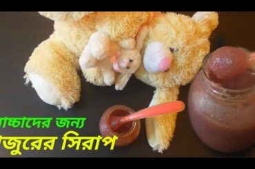 Babyder healthy recipe/khejur er syrup/babyder cinir bodole din..Dates syrup recipe/twins mom italy