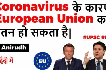 European Union may collapse due to Coronavirus, France & Italy bats for EU financial solidarity