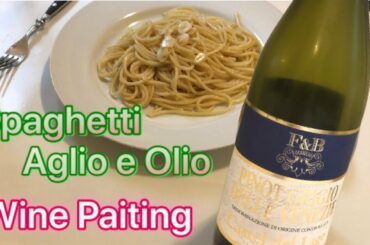 Spaghetti Aglio e Olio x Wine Pairing 【ペペロンチーノ x ワインペアリング】