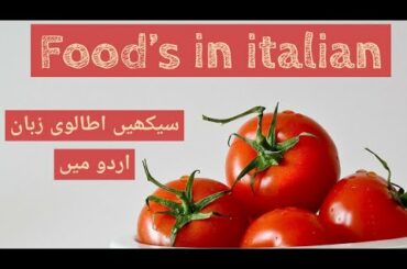 Food in italian (Urdu/Hindi) | Learn Italian in urdu