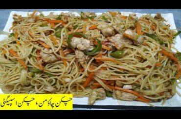 Chicken Chow Mein | Spaghetti | Ramzan Iftar | Chicken Vegs Chowmein | Ayshman Cuisine