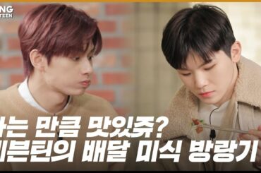 [GOING SEVENTEEN 2020] EP.14 딜리버리 푸드 파이터 上 (Delivery Food Fighter #1)