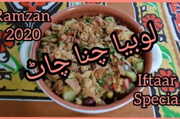 Lobiya chana chaat |Quick and Easy Iftaar recipe | Life in Italy | 2020