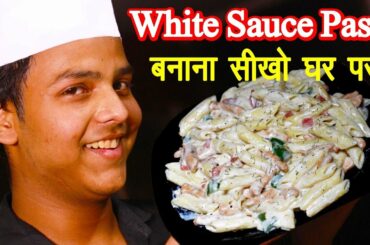 White Sauce Pasta Recipe ll How to make White Sauce Pasta at home.