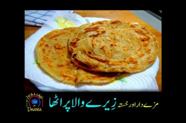 Zeera Pratha Recipe - crispy jeera pratha in urdu and hindi - by ITALIAN DHABA