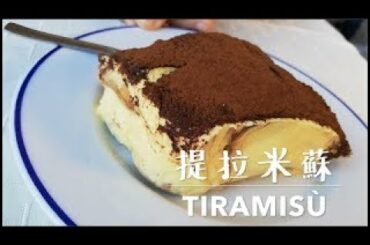 Make Tiramisu from scratch with us! Italian MAMMA's recipe - 提拉米蘇, 義大利的國民甜點, 必學食譜｜SeeME Vlog -甯的洗米日記